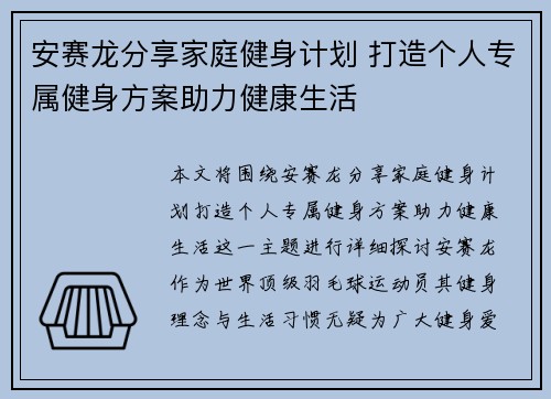 安赛龙分享家庭健身计划 打造个人专属健身方案助力健康生活