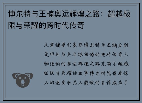博尔特与王楠奥运辉煌之路：超越极限与荣耀的跨时代传奇