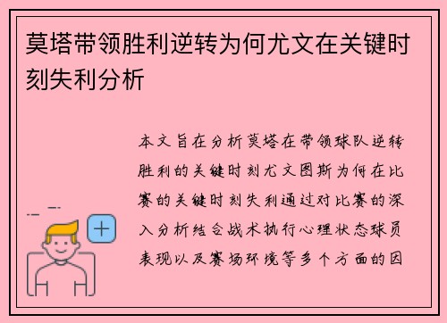 莫塔带领胜利逆转为何尤文在关键时刻失利分析