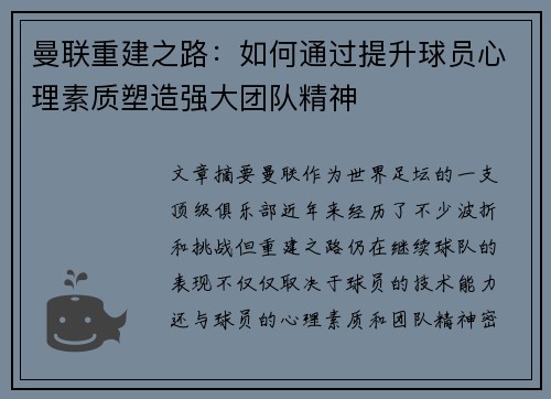 曼联重建之路：如何通过提升球员心理素质塑造强大团队精神