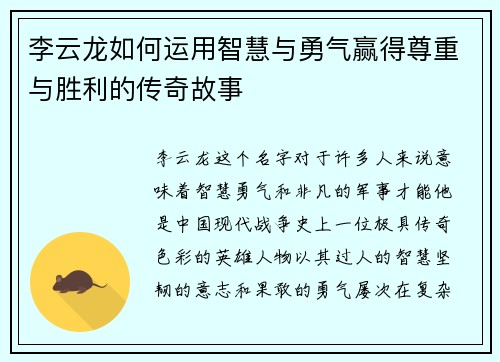 李云龙如何运用智慧与勇气赢得尊重与胜利的传奇故事