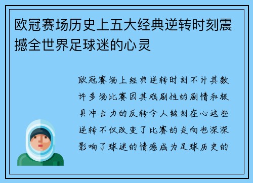 欧冠赛场历史上五大经典逆转时刻震撼全世界足球迷的心灵