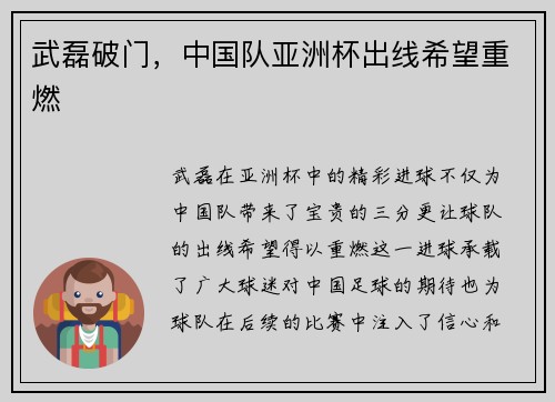 武磊破门，中国队亚洲杯出线希望重燃