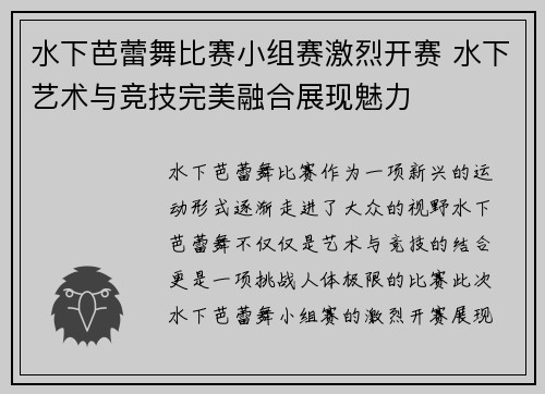水下芭蕾舞比赛小组赛激烈开赛 水下艺术与竞技完美融合展现魅力