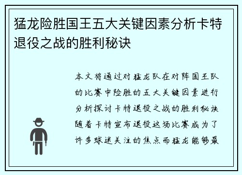 猛龙险胜国王五大关键因素分析卡特退役之战的胜利秘诀